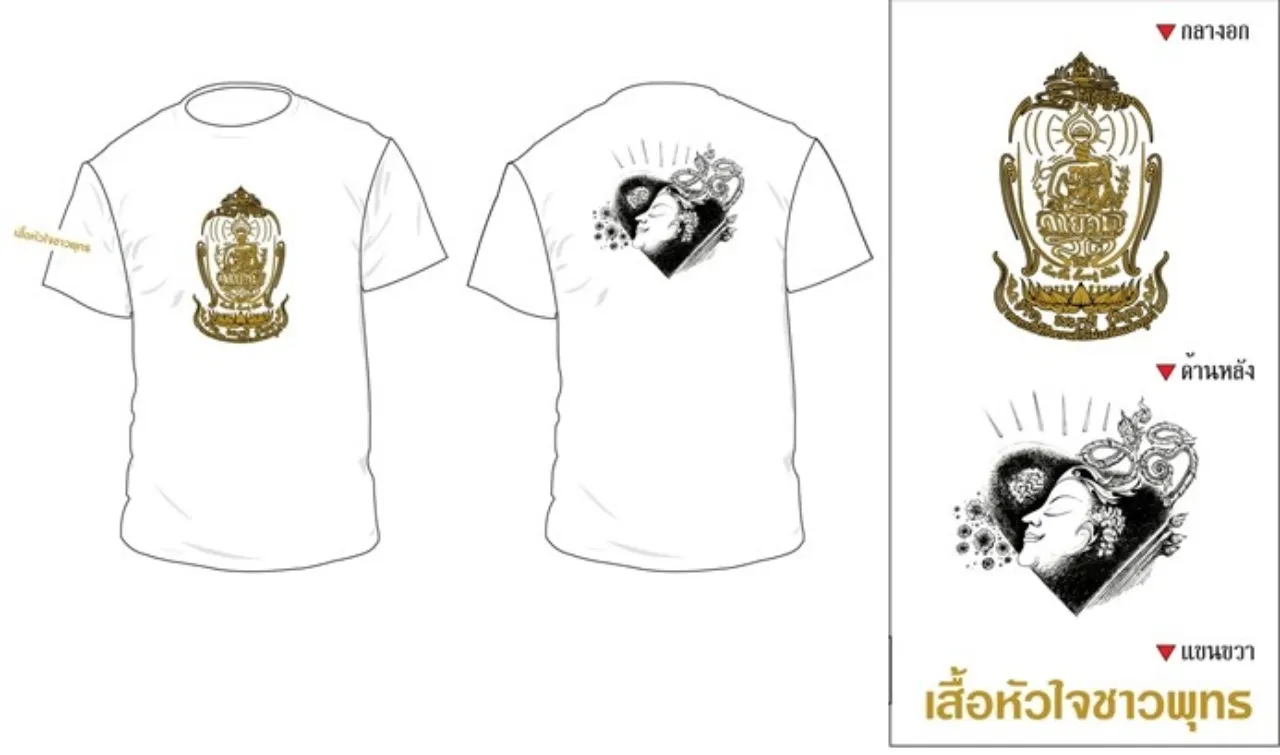 เสื้อรุ่นสติ สีขาว
